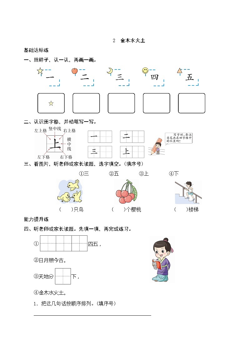识字2《金木水火土》第2课时 课件+教案+课时测评+导学案设计01