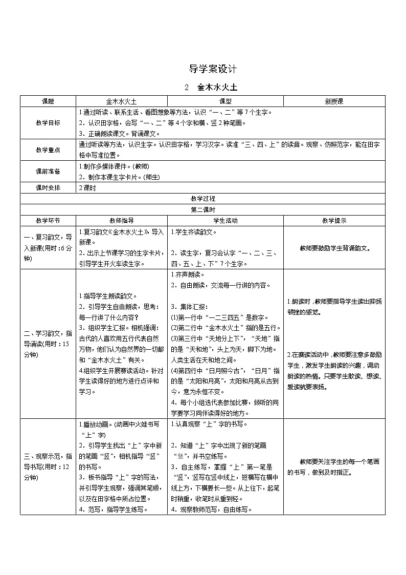 识字2《金木水火土》第2课时 课件+教案+课时测评+导学案设计01