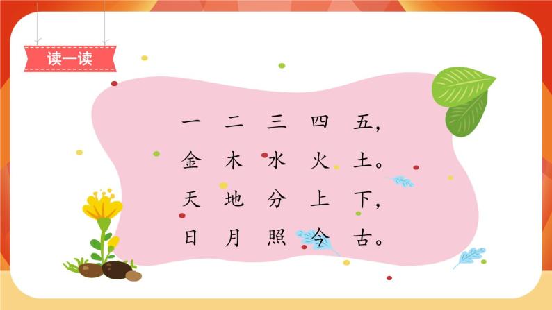 识字2《金木水火土》第2课时 课件+教案+课时测评+导学案设计02