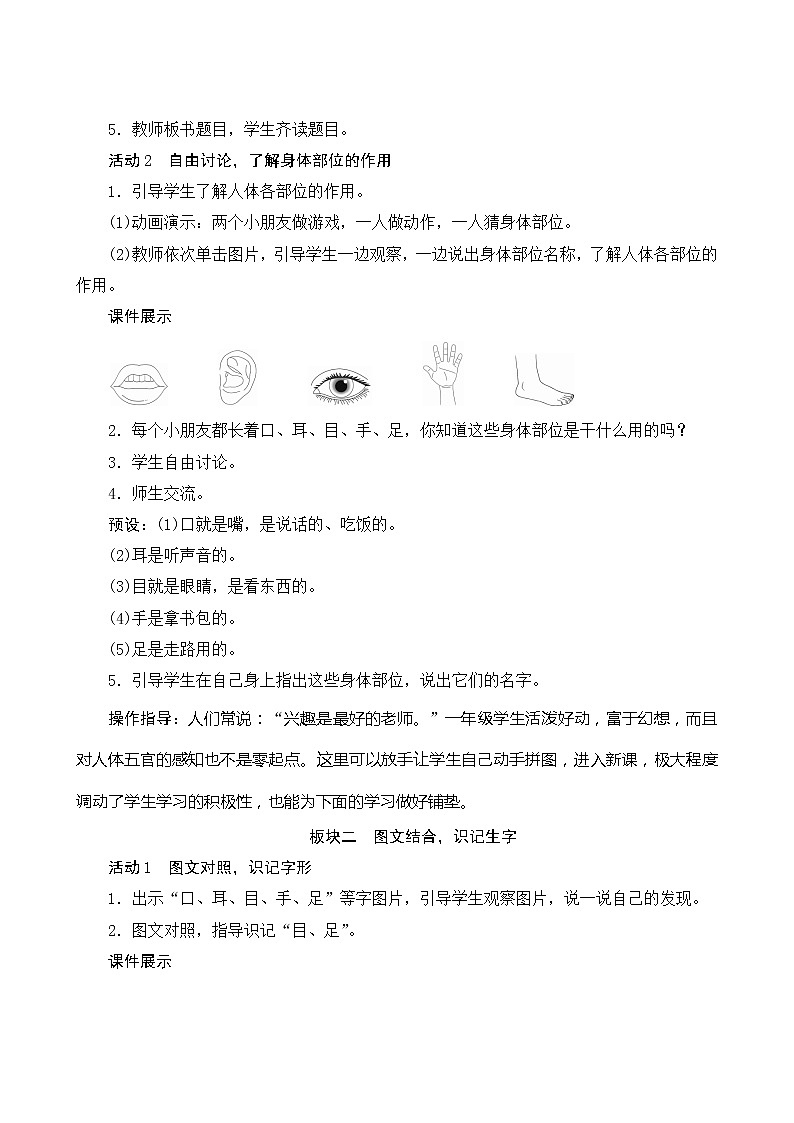 识字3《口耳目》第1课时 课件+教案+备课方案+导学案设计02