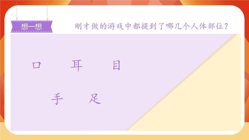 识字3《口耳目》第1课时 课件+教案+备课方案+导学案设计03
