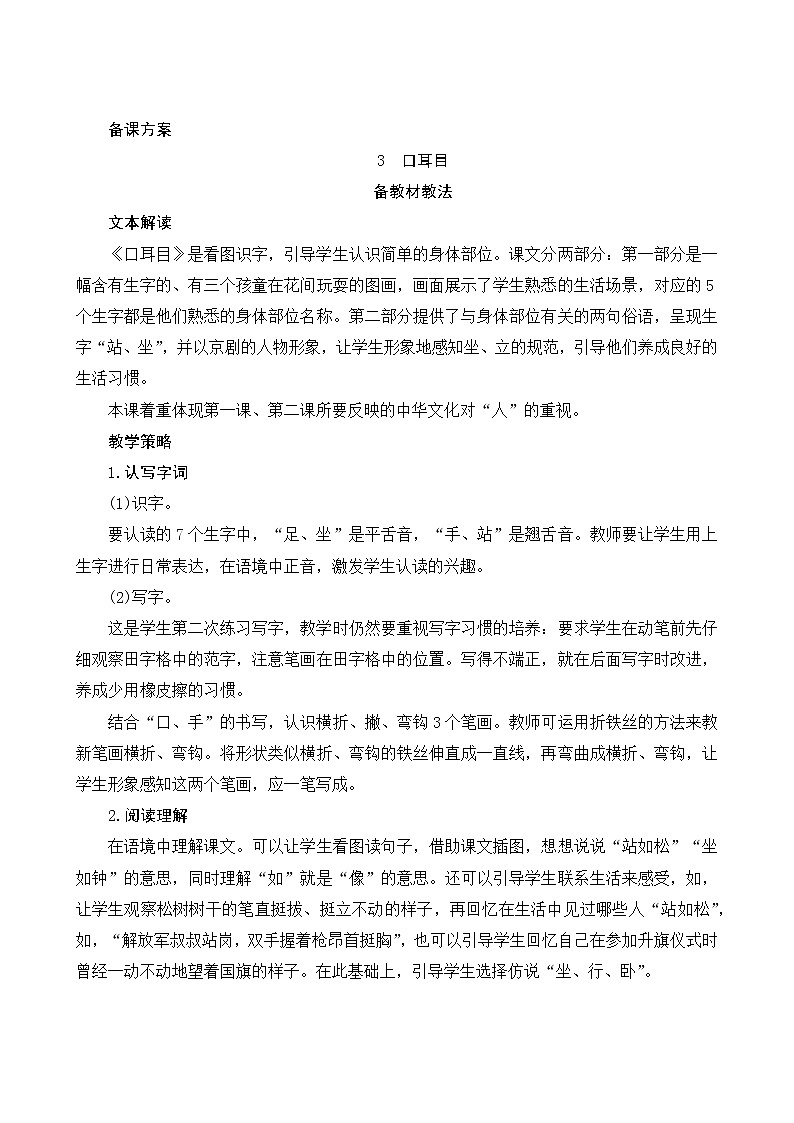 识字3《口耳目》第1课时 课件+教案+备课方案+导学案设计01