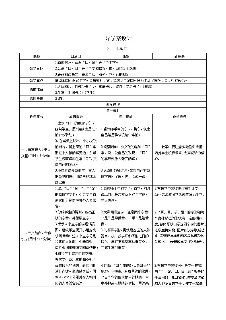 识字3《口耳目》第1课时 课件+教案+备课方案+导学案设计01