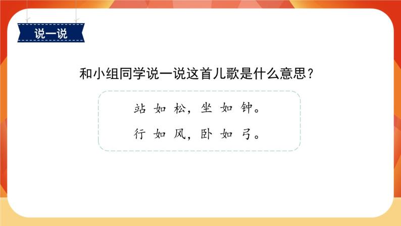 识字3《口耳目》第2课时 课件+教案+课时测评+导学案设计06