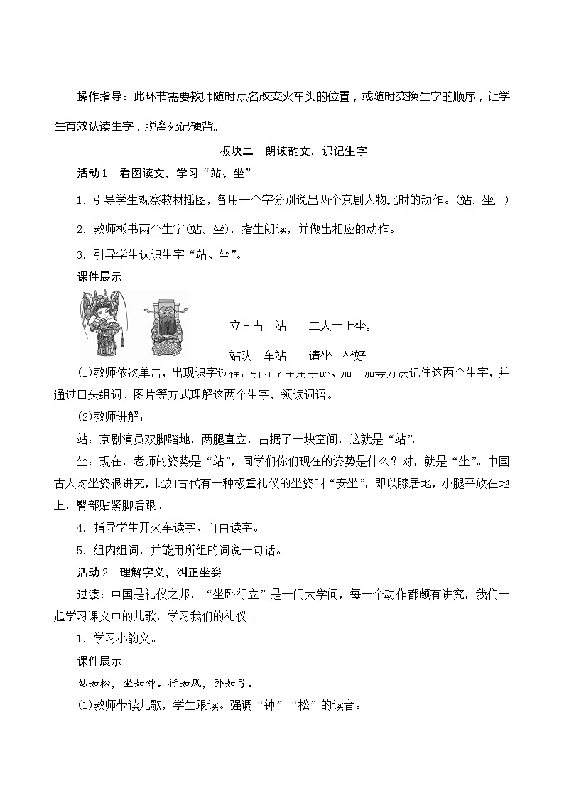 识字3《口耳目》第2课时 课件+教案+课时测评+导学案设计02