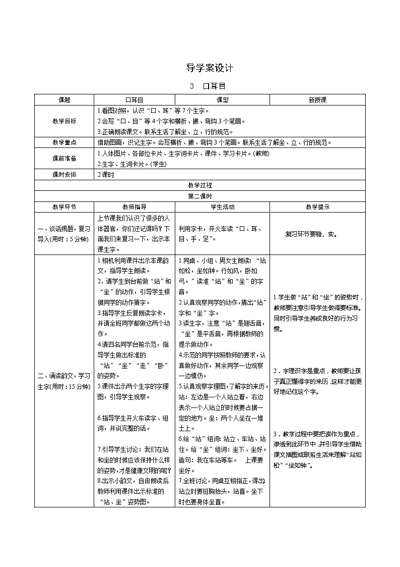 识字3《口耳目》第2课时 课件+教案+课时测评+导学案设计01