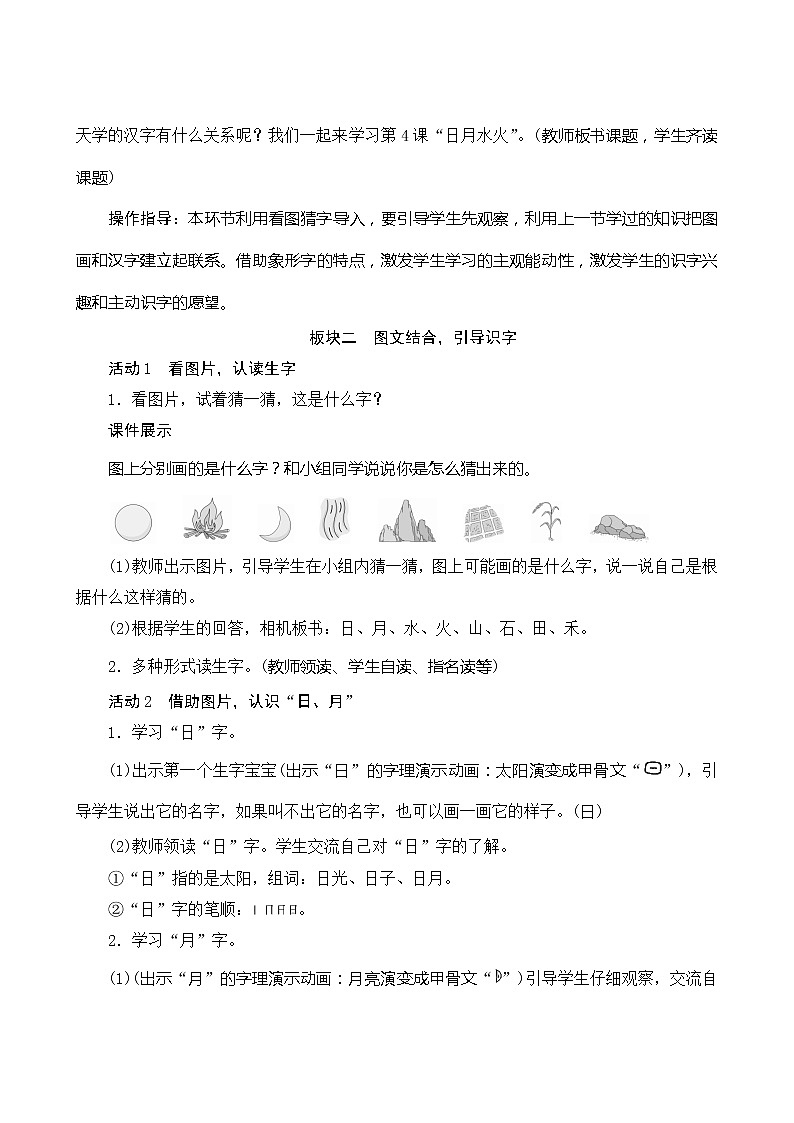 识字4《日月水火》第1课时 课件+教案+备课方案+导学案设计02