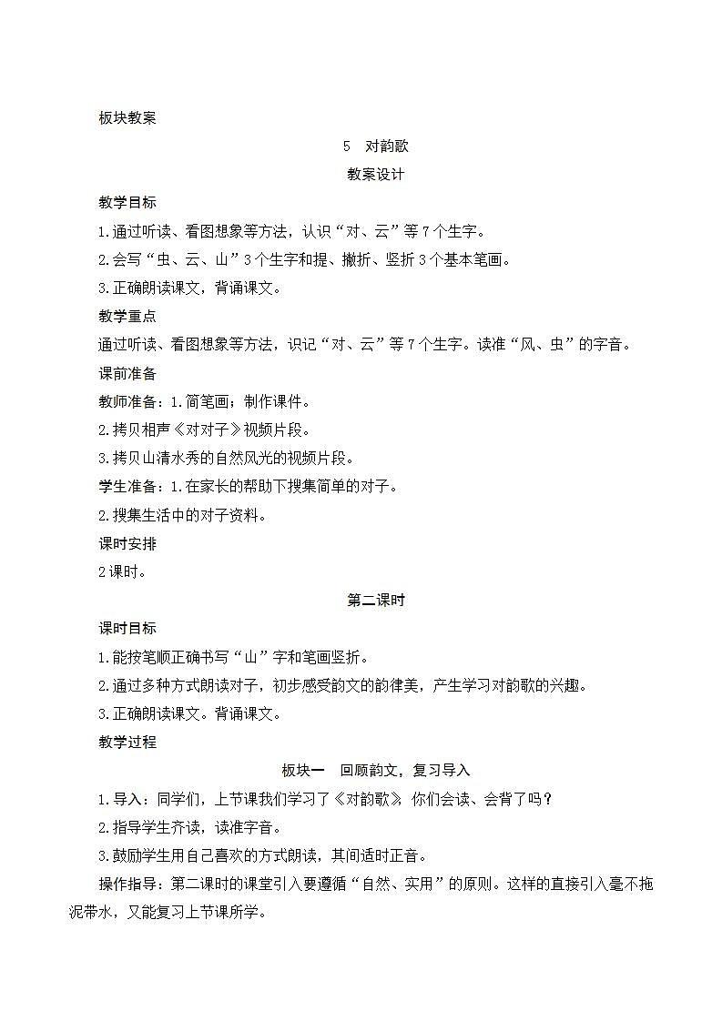 识字5《对韵歌》第2课时 课件+教案+课时测评+导学案设计01