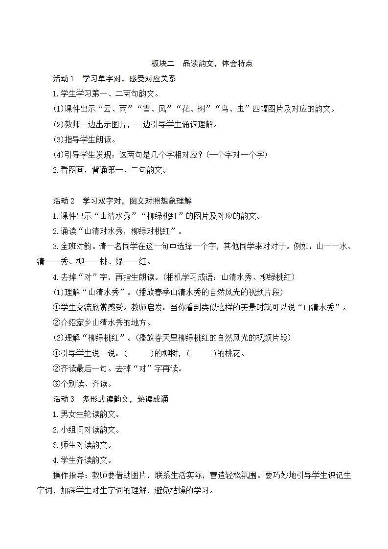 识字5《对韵歌》第2课时 课件+教案+课时测评+导学案设计02