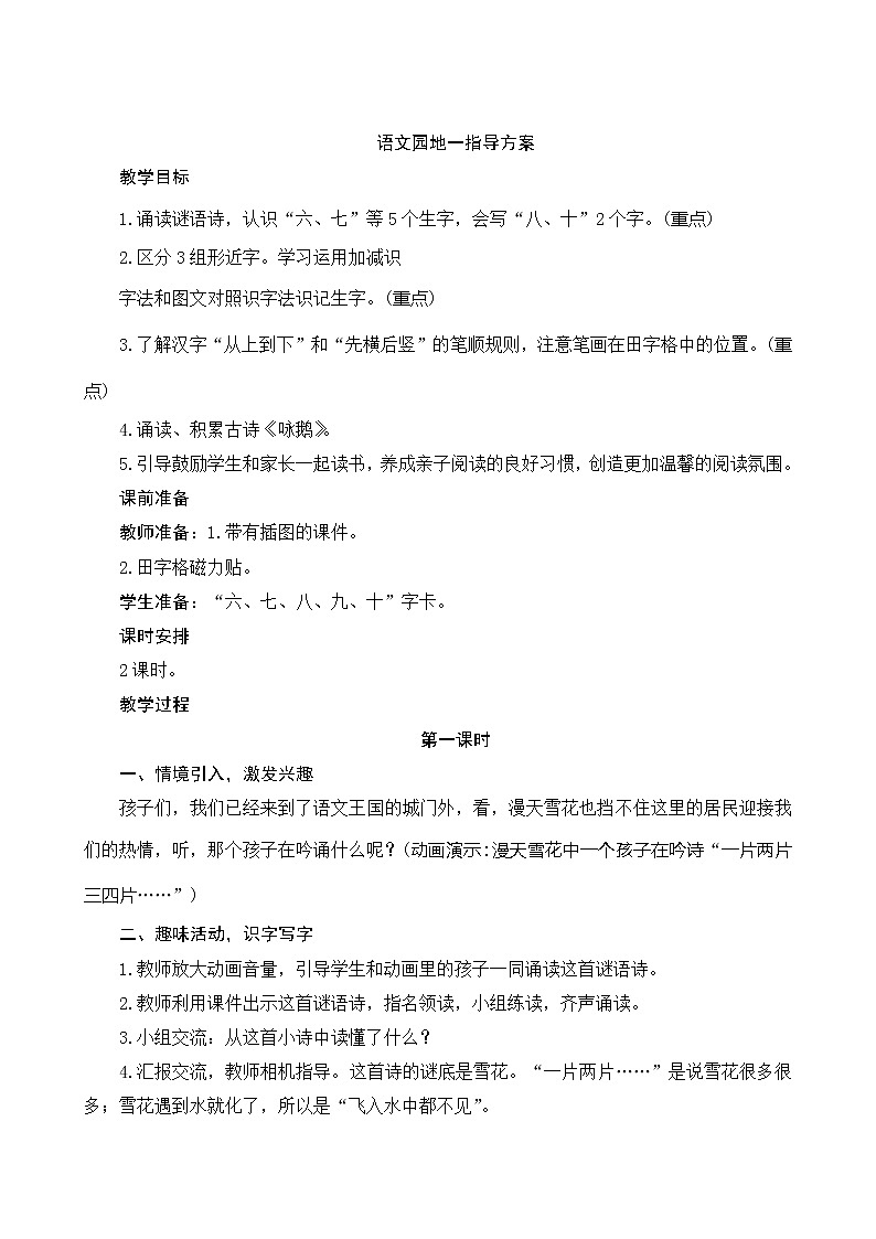 《语文园地一》2课时 指导方案01