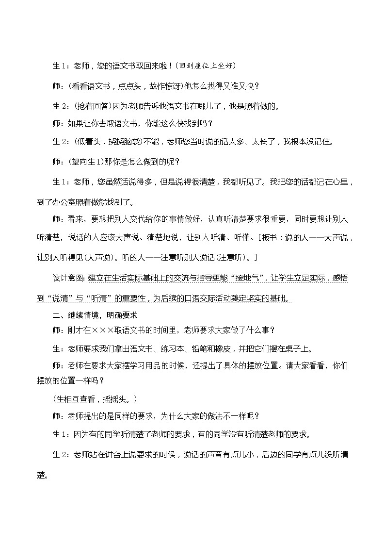 口语交际《指导方案我说你做》 教案设计02