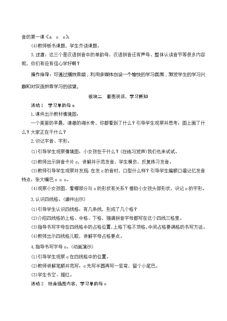 汉语拼音1《a o e》第1课时 课件+教案+备课方案+导学案设计02