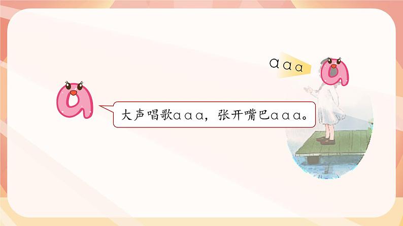 汉语拼音1《a o e》第1课时 课件+教案+备课方案+导学案设计03