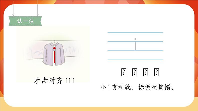 汉语拼音2《i u ü y w》第1课时 课件+教案+备课方案+导学案设计04