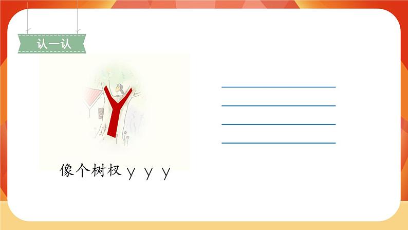 汉语拼音2《i u ü y w》第2课时 课件+教案+课时测评+导学案设计03