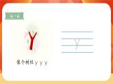 汉语拼音2《i u ü y w》第2课时 课件+教案+课时测评+导学案设计