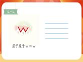 汉语拼音2《i u ü y w》第2课时 课件+教案+课时测评+导学案设计