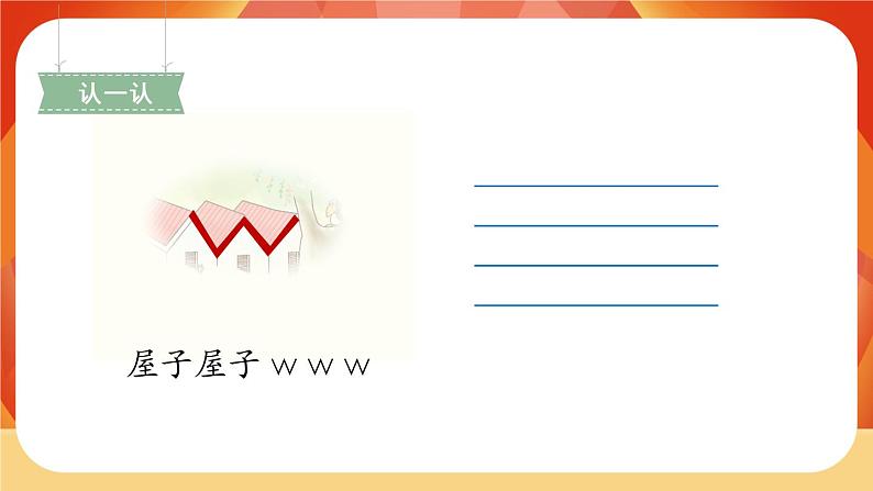 汉语拼音2《i u ü y w》第2课时 课件+教案+课时测评+导学案设计05