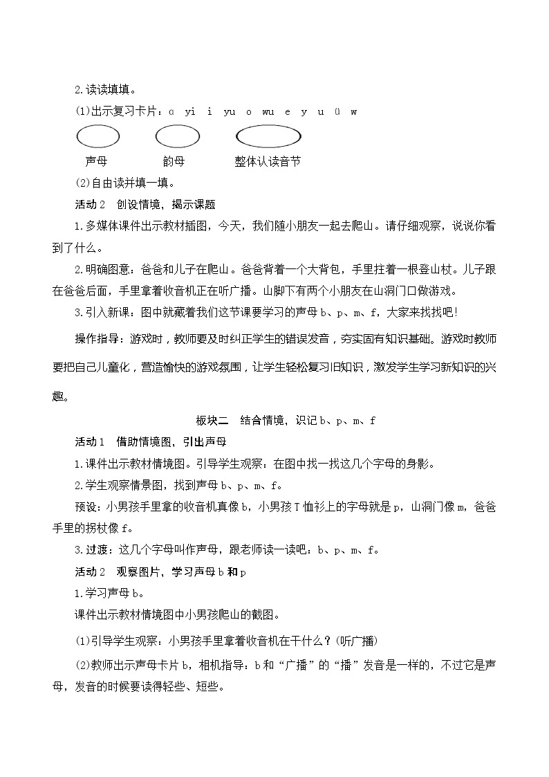 汉语拼音3《b p m f》第1课时 课件+教案+备课方案+导学案设计02