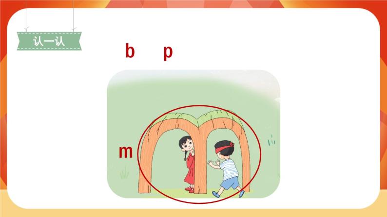 汉语拼音3《b p m f》第1课时 课件+教案+备课方案+导学案设计05