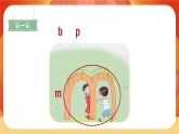 汉语拼音3《b p m f》第1课时 课件+教案+备课方案+导学案设计