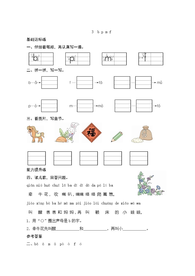 汉语拼音3《b p m f》第2课时 课件+教案+课时测评+导学案设计01