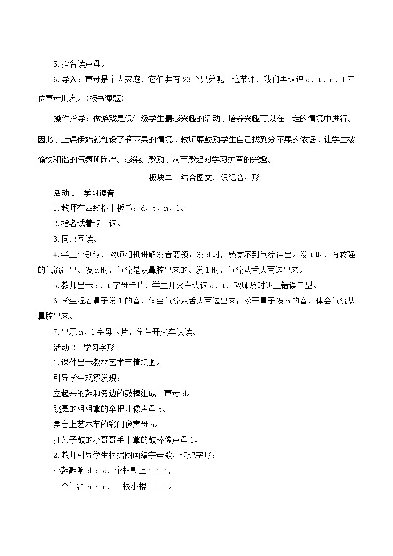 汉语拼音4《d t n l》第1课时 课件+教案+备课方案+导学案设计02