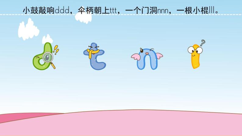 汉语拼音4《d t n l》第1课时 课件+教案+备课方案+导学案设计03