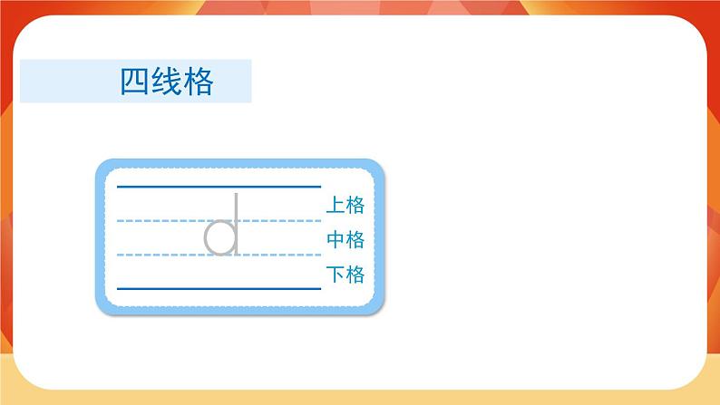 汉语拼音4《d t n l》第1课时 课件+教案+备课方案+导学案设计05