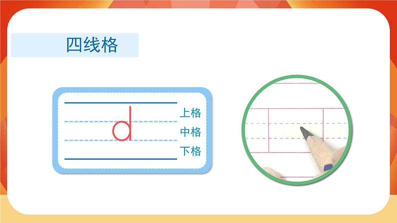 汉语拼音4《d t n l》第1课时 课件+教案+备课方案+导学案设计06