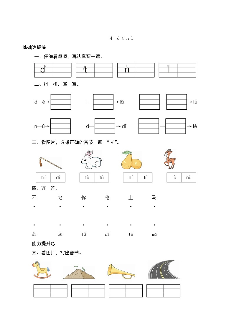 汉语拼音4《d t n l》第2课时 课件+教案+课时测评+导学案设计01