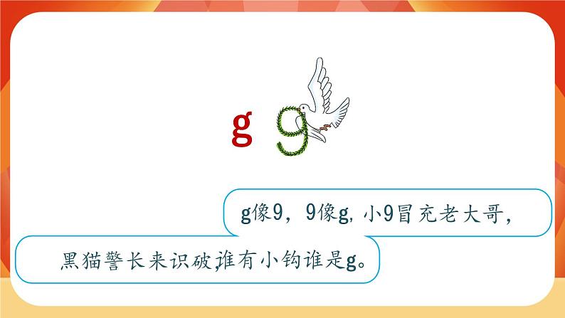 汉语拼音5《g k h》第1课时 课件+教案+备课方案+导学案设计03