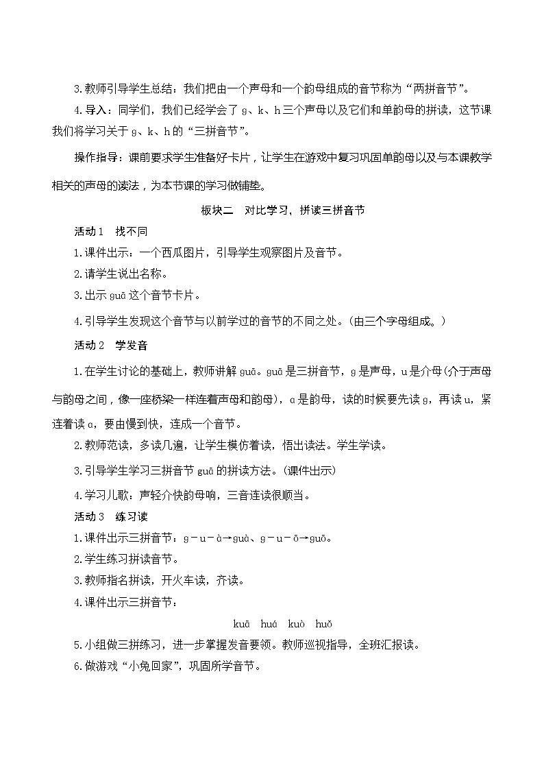 汉语拼音5《g k h》第2课时 课件+教案+课时测评+导学案设计02