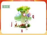 汉语拼音6《j q x》第1课时 课件+教案+备课方案+导学案设计