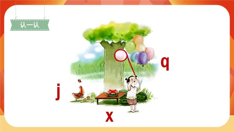 汉语拼音6《j q x》第1课时 课件+教案+备课方案+导学案设计02