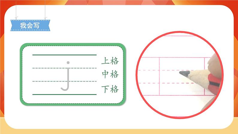 汉语拼音6《j q x》第1课时 课件+教案+备课方案+导学案设计03