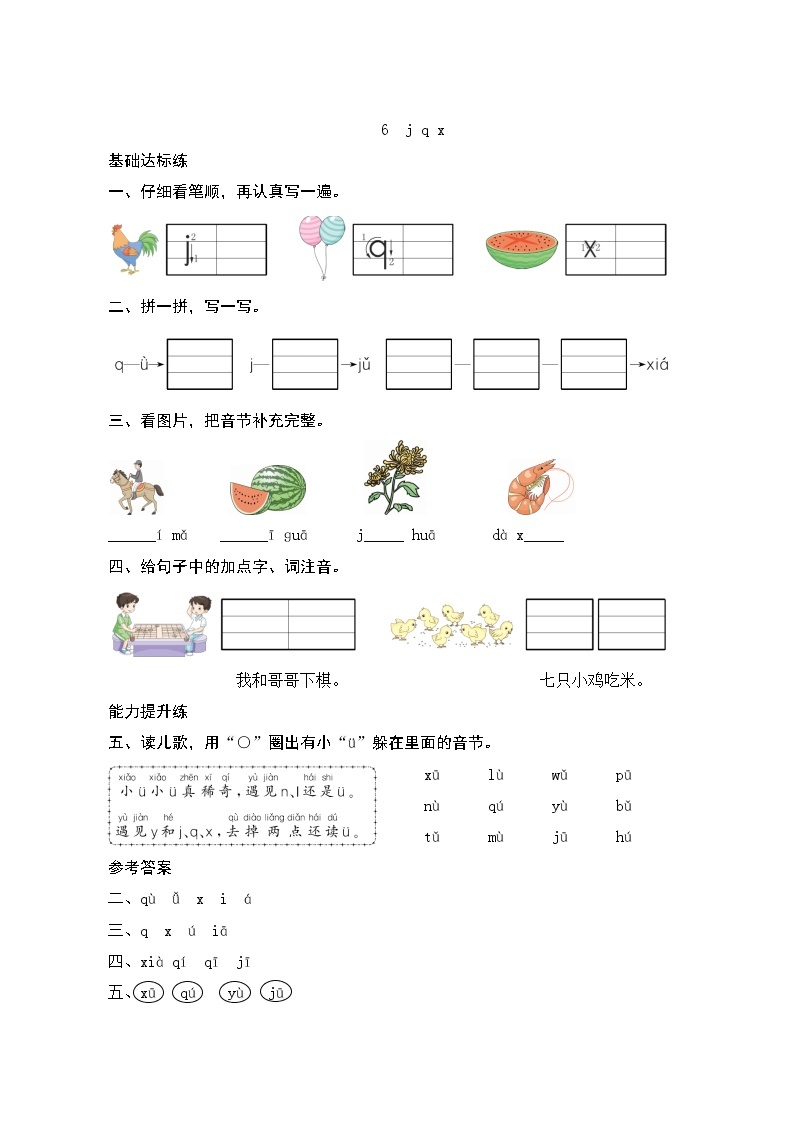 汉语拼音6《j q x》第2课时 课件+教案+课时测评+导学案设计01