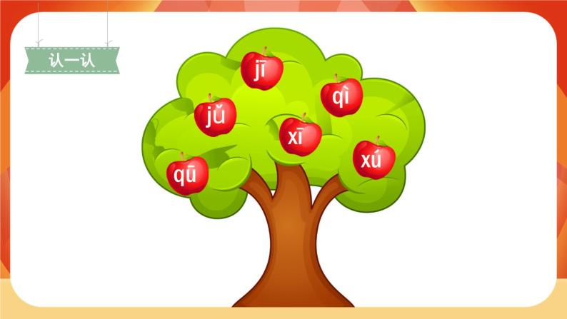 汉语拼音6《j q x》第2课时 课件+教案+课时测评+导学案设计02