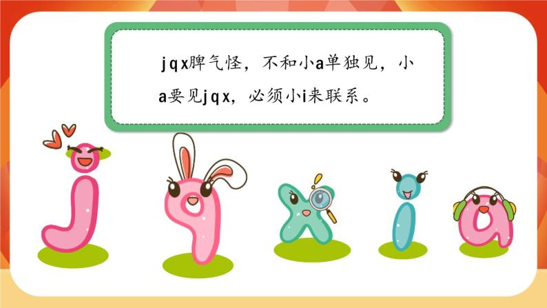 汉语拼音6《j q x》第2课时 课件+教案+课时测评+导学案设计04