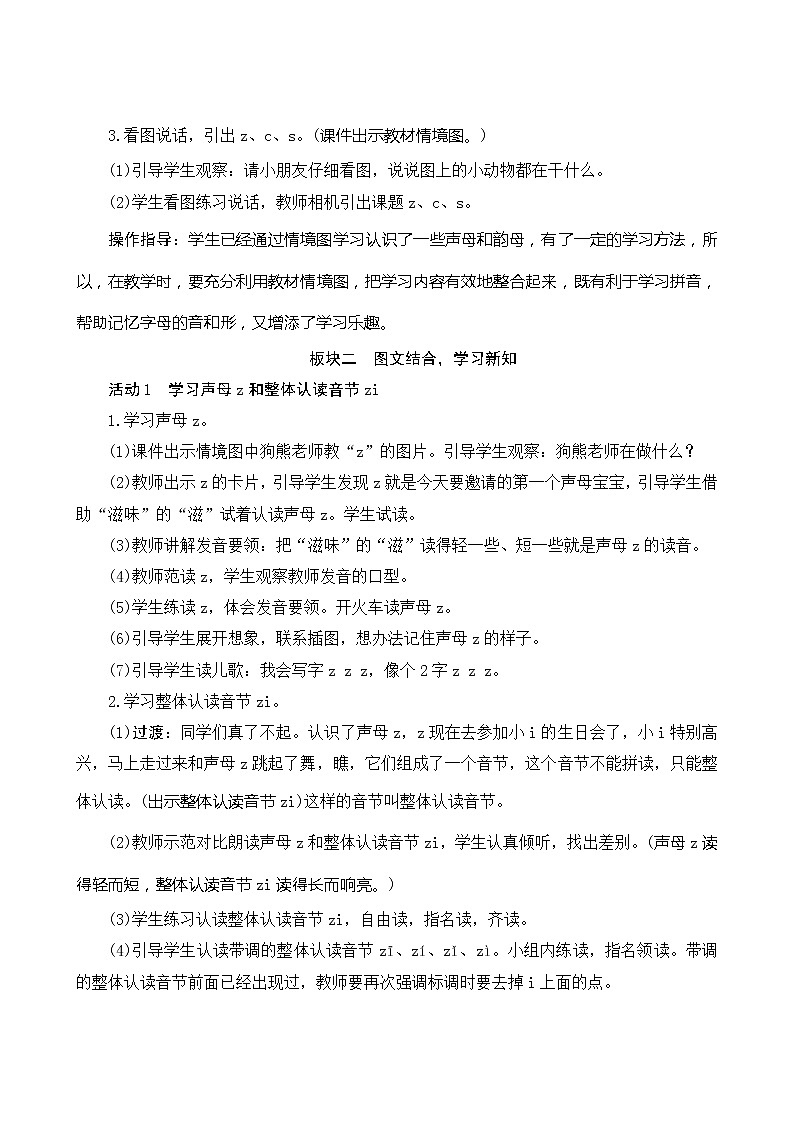 汉语拼音7《z c s》第1课时 课件+教案+备课方案+导学案设计02