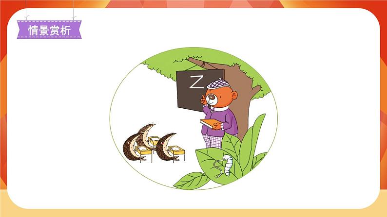 汉语拼音7《z c s》第1课时 课件+教案+备课方案+导学案设计02