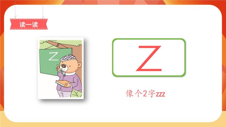 汉语拼音7《z c s》第1课时 课件+教案+备课方案+导学案设计03