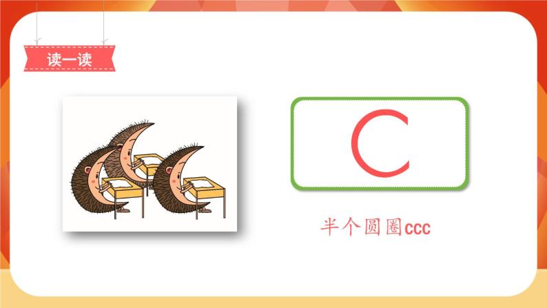 汉语拼音7《z c s》第1课时 课件+教案+备课方案+导学案设计04