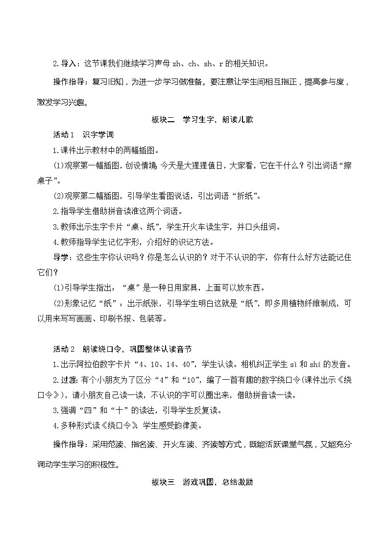 汉语拼音8《zh ch sh r》第2课时 课件+教案+课时测评+导学案设计02