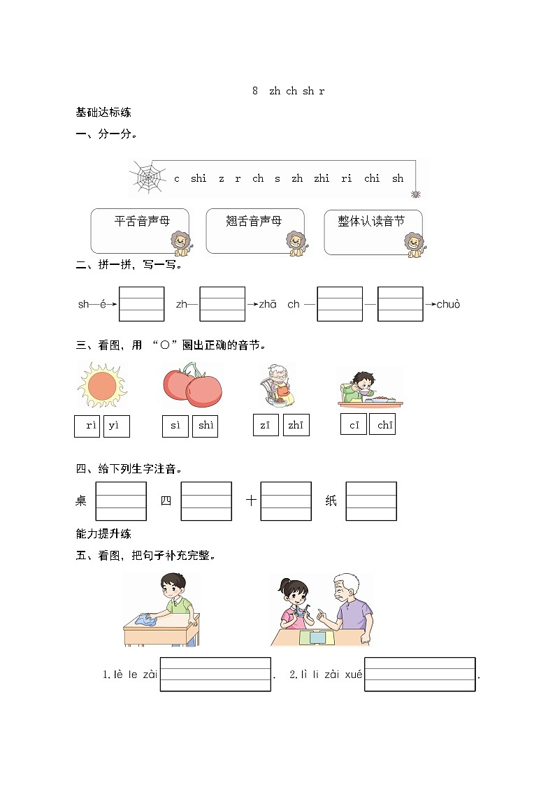 汉语拼音8《zh ch sh r》第2课时 课件+教案+课时测评+导学案设计01