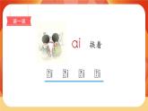 汉语拼音9《ai ei ui》第1课时 课件+教案+备课方案+导学案设计
