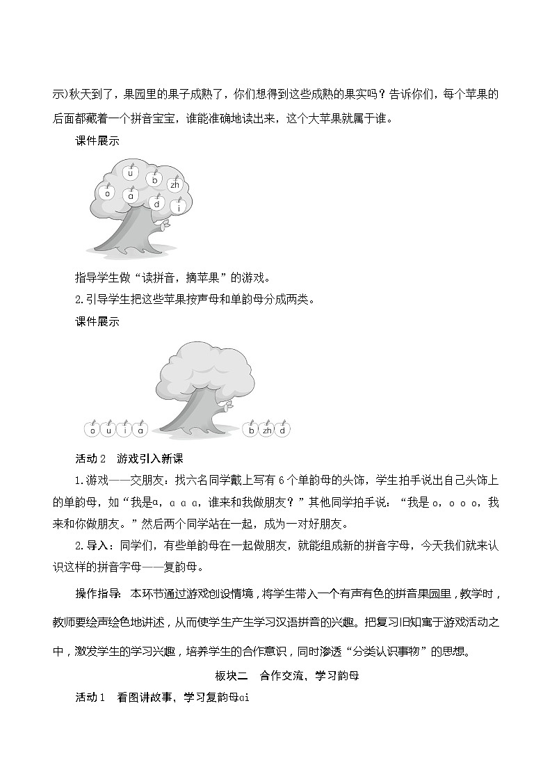 汉语拼音9《ai ei ui》第1课时 课件+教案+备课方案+导学案设计02