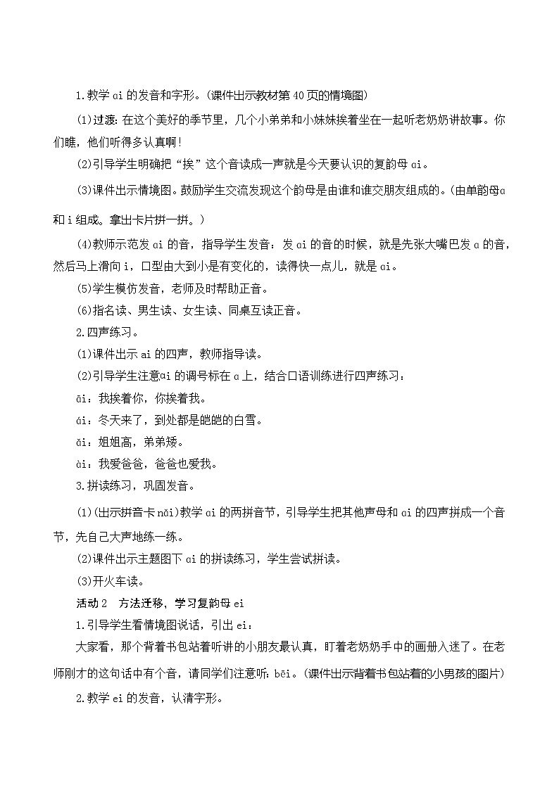 汉语拼音9《ai ei ui》第1课时 课件+教案+备课方案+导学案设计03