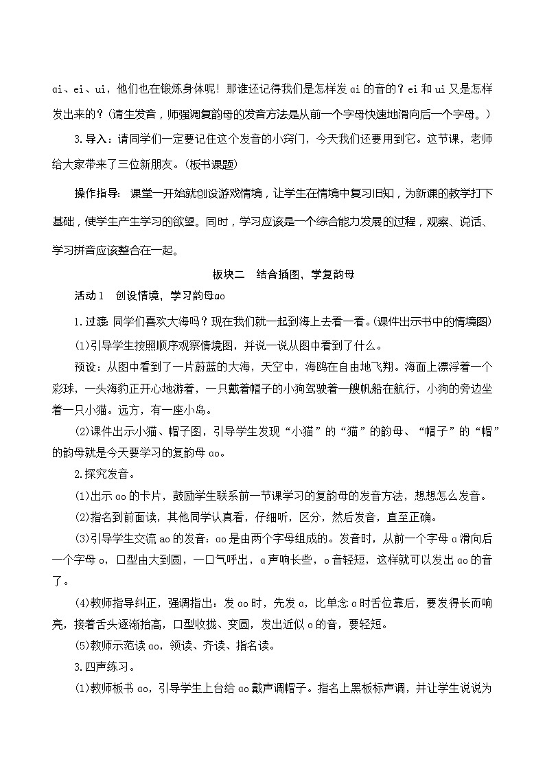 汉语拼音10《ao ou iu》第1课时 课件+教案+备课方案+导学案设计02