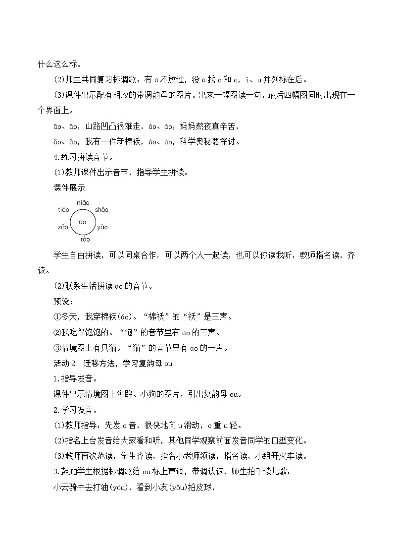 汉语拼音10《ao ou iu》第1课时 课件+教案+备课方案+导学案设计03